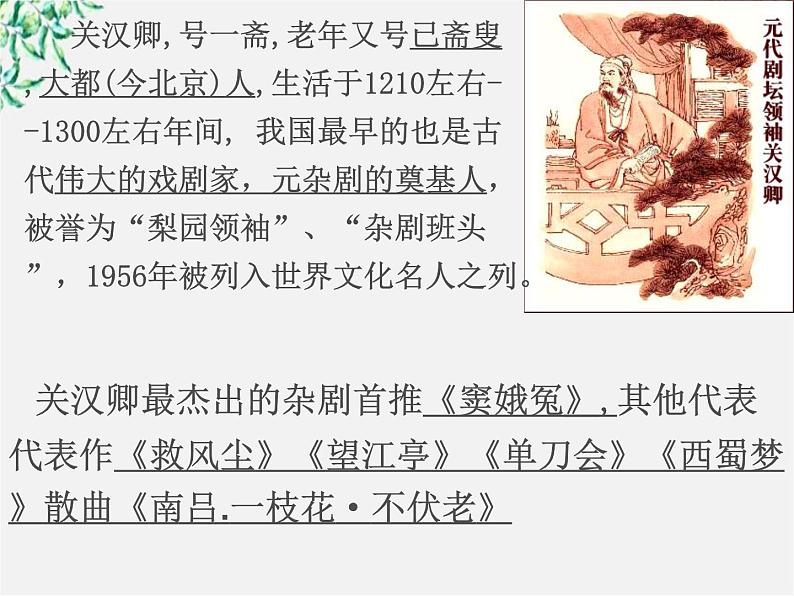 《窦娥冤》(人教版必修4) 课件PPT第2页