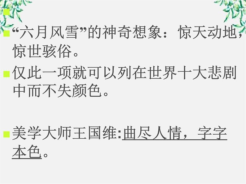 《窦娥冤》(人教版必修4) 课件PPT第3页