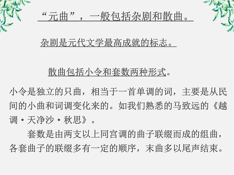 《窦娥冤》(人教版必修4) 课件PPT第4页
