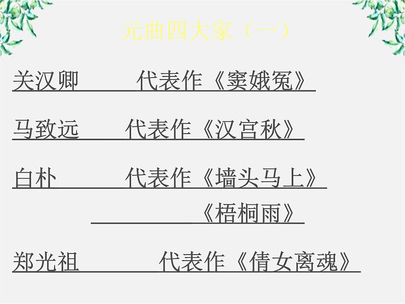 《窦娥冤》(人教版必修4) 课件PPT第5页