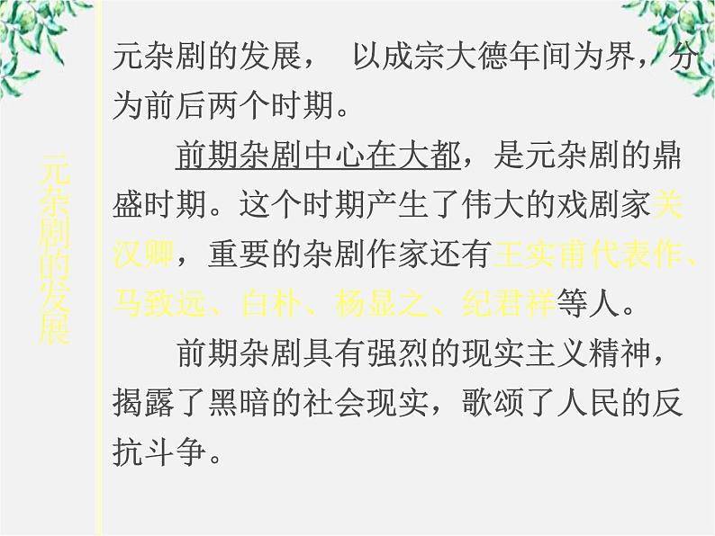 《窦娥冤》(人教版必修4) 课件PPT第7页