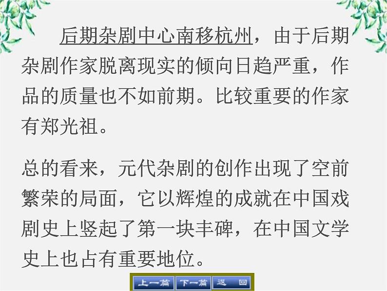 《窦娥冤》(人教版必修4) 课件PPT第8页