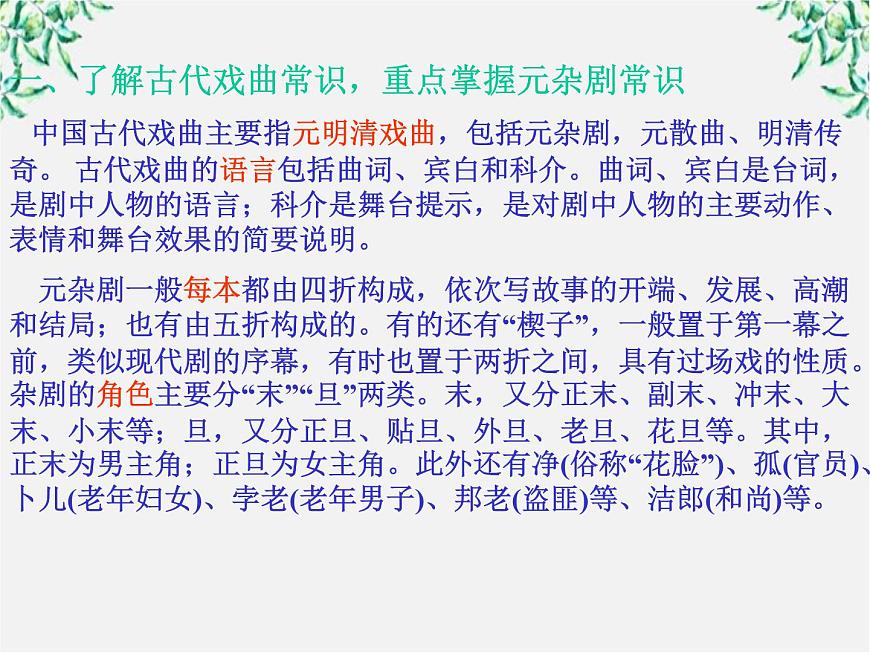 語文：1.1《竇娥冤》課件（4）（新人教版必修4）第3頁