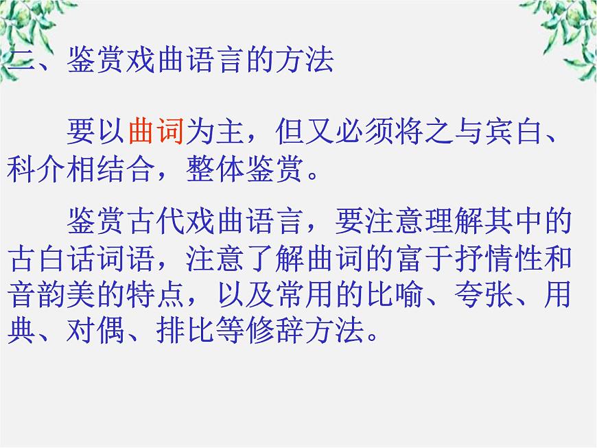 語文：1.1《竇娥冤》課件（4）（新人教版必修4）第4頁