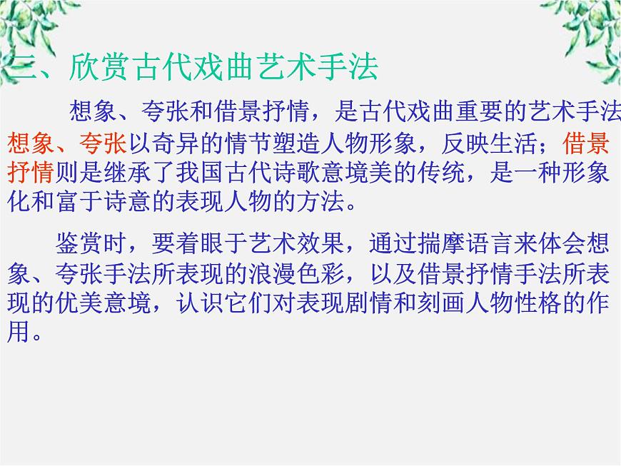 語文：1.1《竇娥冤》課件（4）（新人教版必修4）第5頁