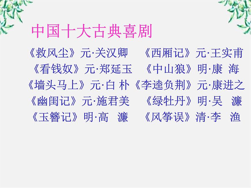 語文：1.1《竇娥冤》課件（4）（新人教版必修4）第7頁