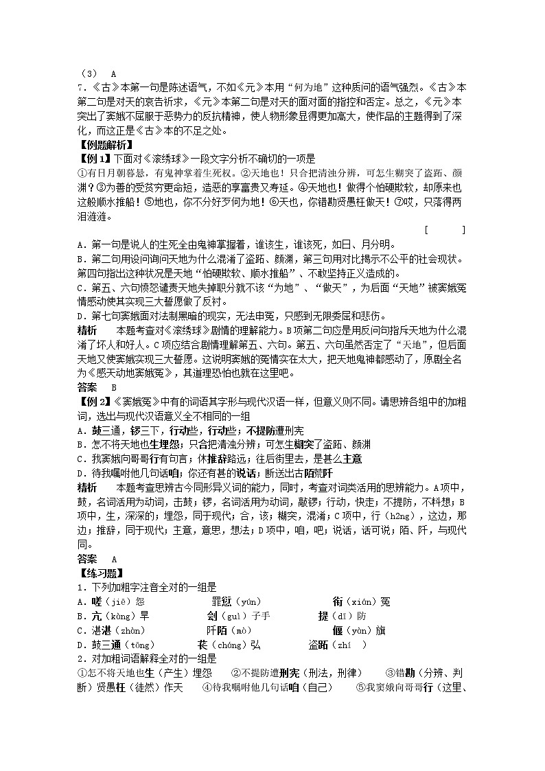 年高二语文暑期备课同步练习:1.1《窦娥冤》4(新人教版必修4)942第2页