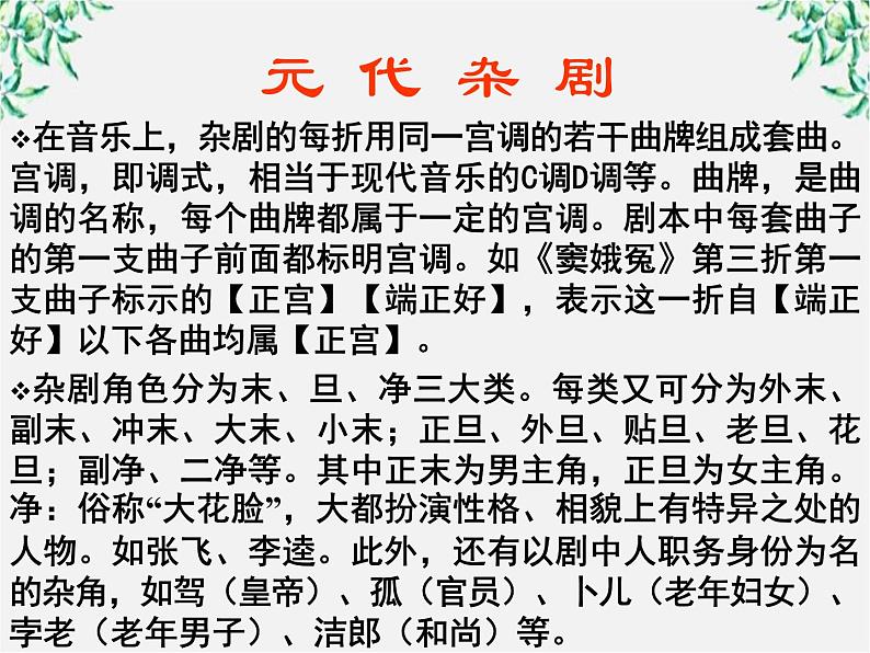 年高二语文暑期备课课件:1.1《窦娥冤》1(新人教版必修4)937第6页