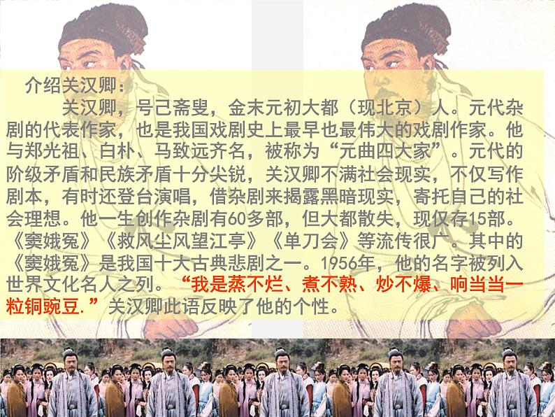 年高二语文暑期备课课件:1.1《窦娥冤》1(新人教版必修4)937第7页