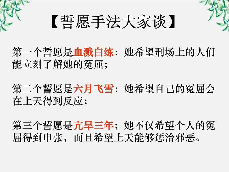 -学年高二语文:1.1 窦娥冤 课件2(人教版必修4)953第7页
