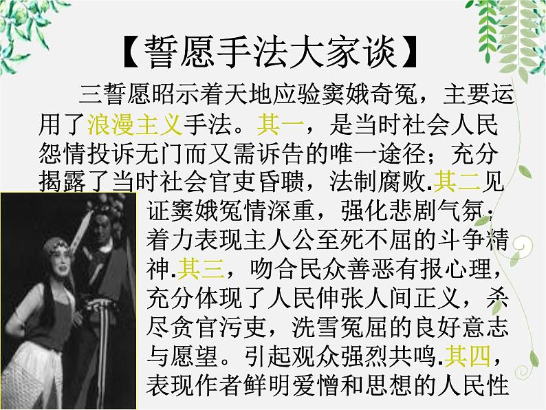-学年高二语文:1.1 窦娥冤 课件2(人教版必修4)953第8页