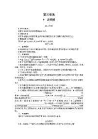 人教版 (新课标)第三单元9 赤壁赋练习题