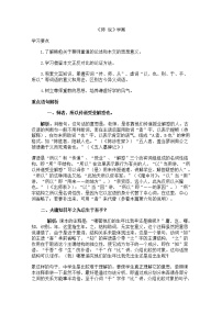 必修三第三单元11 *师说导学案