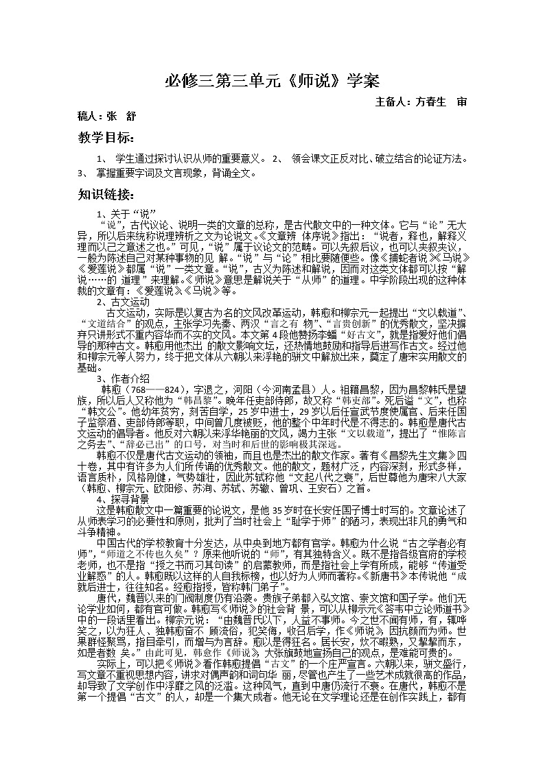 学年高二语文学案:3.11《师说》(新人教版必修3)77201