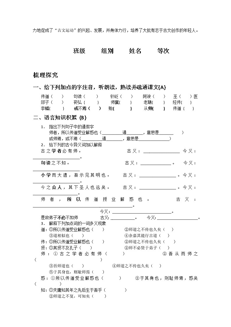 学年高二语文学案:3.11《师说》(新人教版必修3)77202