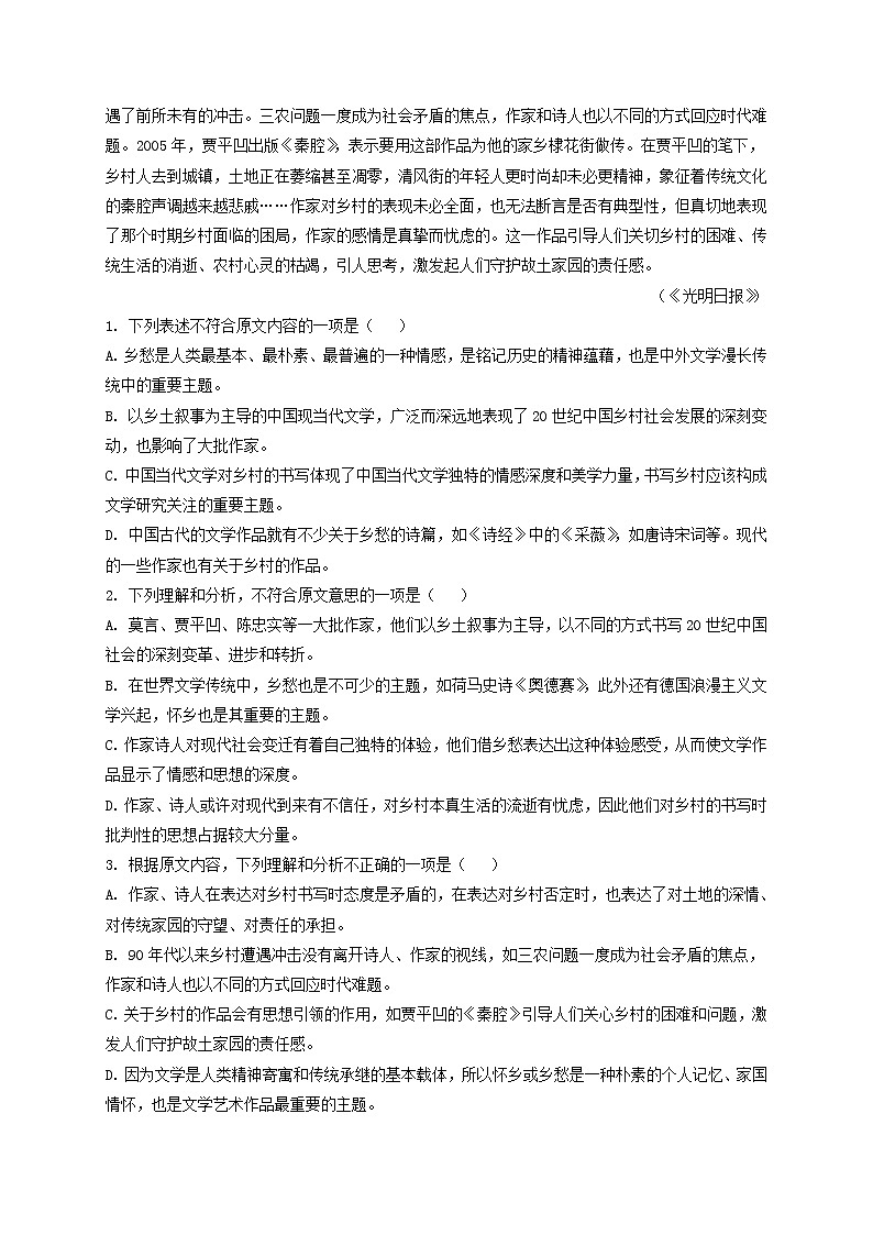 2022届河南省高三上学期阶段性大联考一语文试题含答案第2页