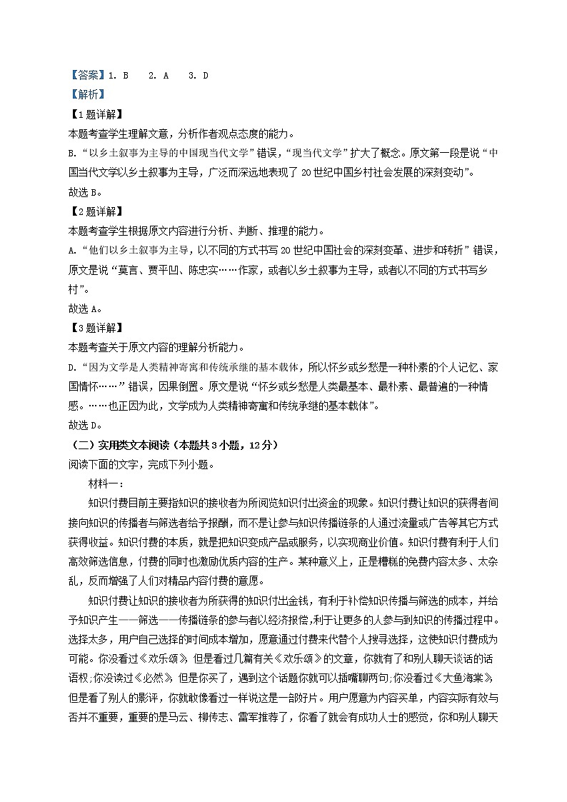 2022届河南省高三上学期阶段性大联考一语文试题含答案第3页