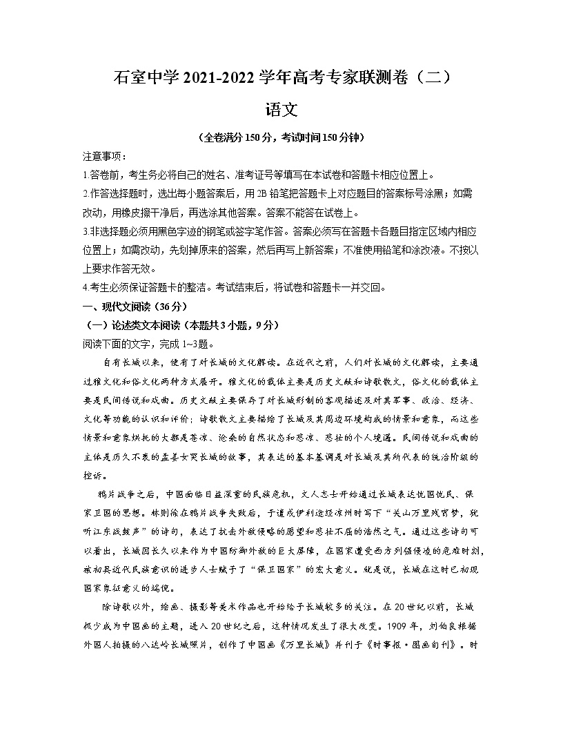 021-2022学年四川省成都市石室中学高三上学期专家联测卷（二）语文试题