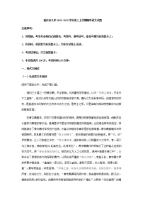 2022届重庆市八中高三上学期期中语文试题含答案