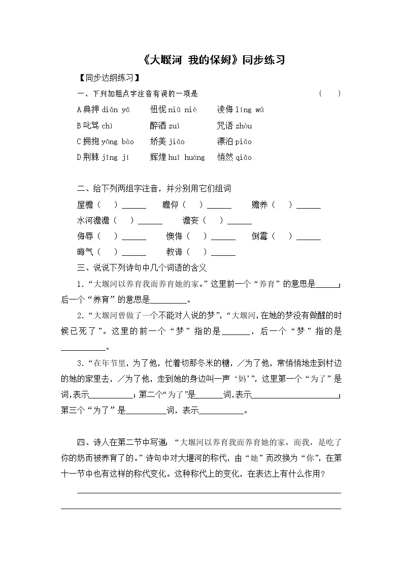 语文：1.3《大堰河—我的保姆》测试（3）（新人教版07版必修1）01