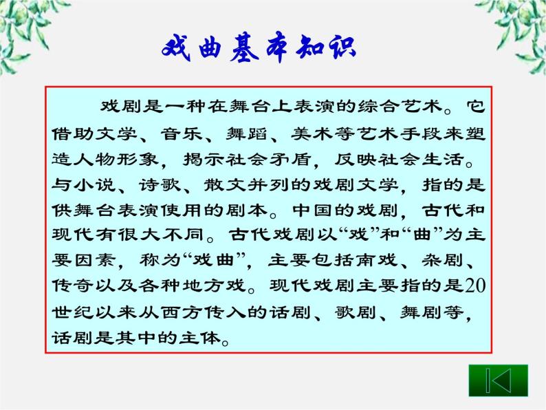 语文：1.2《雷雨》课件（2）（新人教版必修4）03