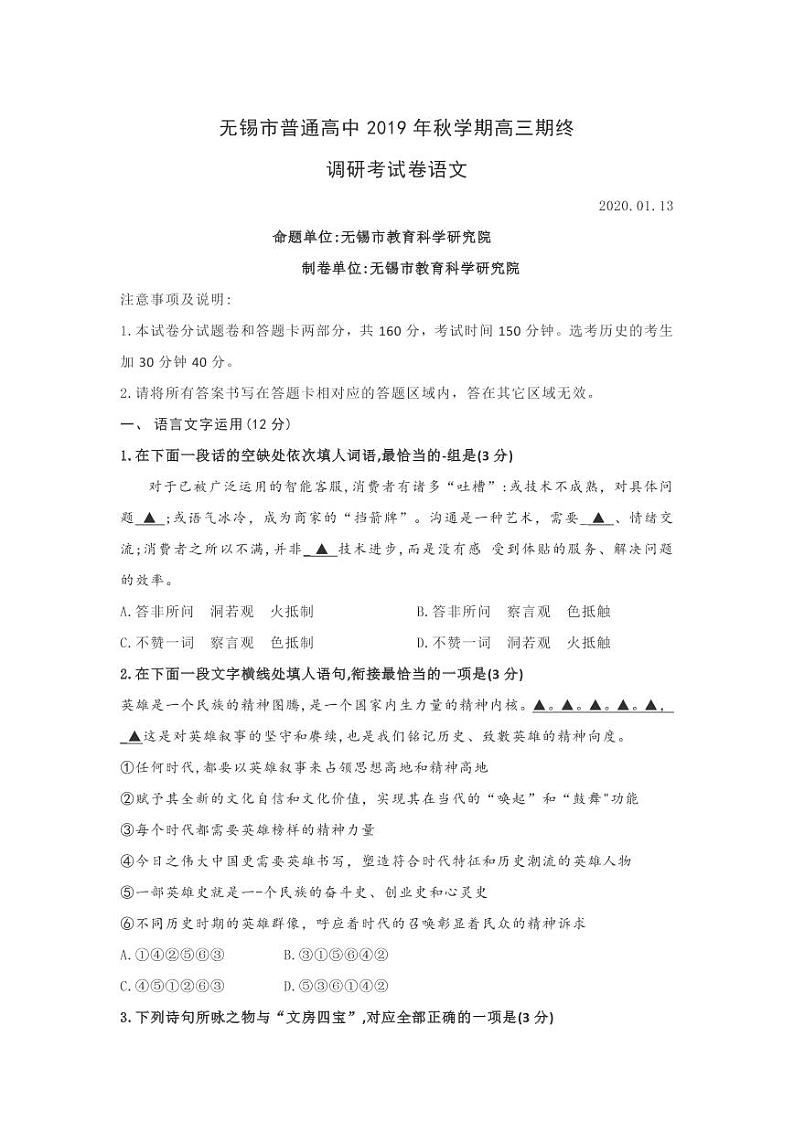 2020届无锡市高三一模语文试卷(含答案)01