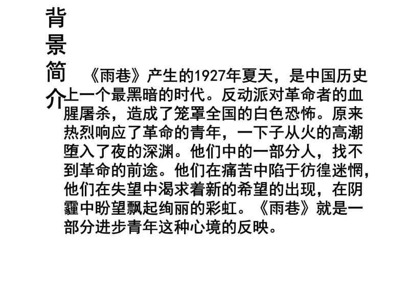 人教版高中语文必修一《雨巷》课件20张03