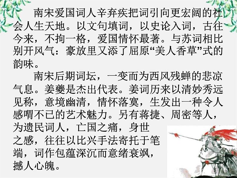 年高二语文暑期备课课件:2.4《柳永词两首》(新人教版必修4)1095第6页