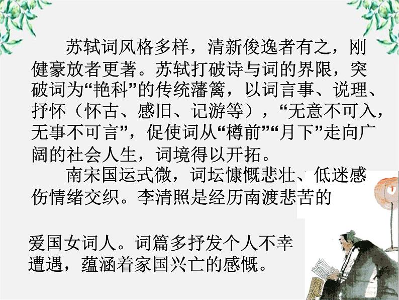云南省红河州弥勒县庆来学校高一语文课件:《柳永词两首》1084第5页