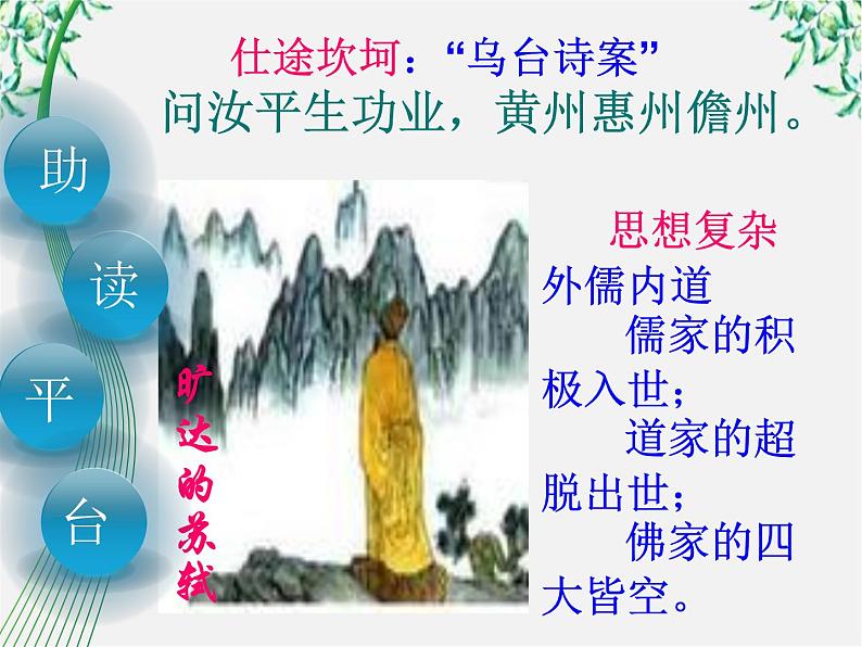云南省红河州弥勒县庆来学校高一语文课件:《苏轼词两首》1083第5页