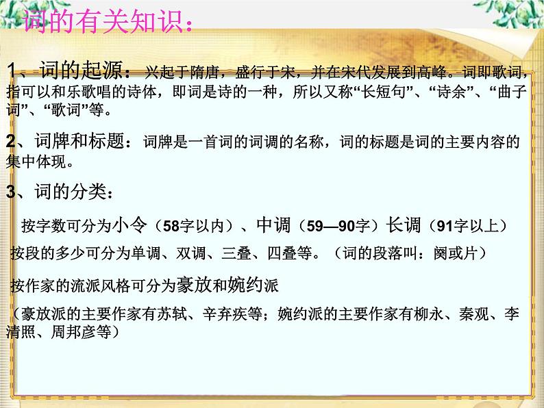 语文:2.4.1《柳永词两首-望海潮》课件(新人教版必修4)02