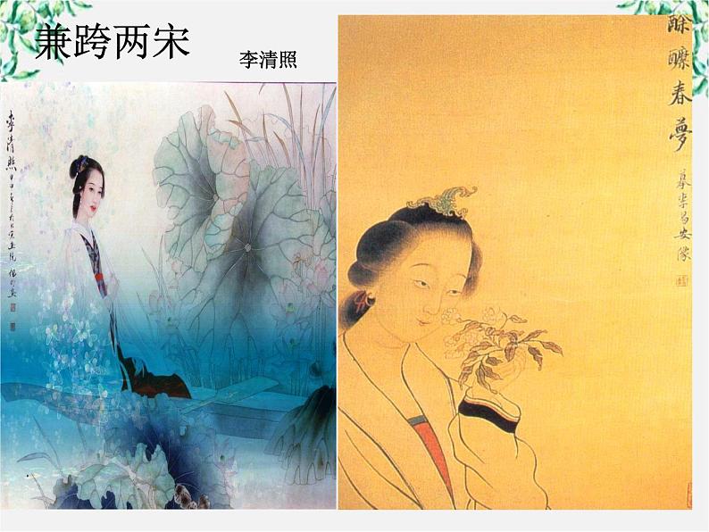 语文:2.4.1《柳永词两首-望海潮》课件(新人教版必修4)04