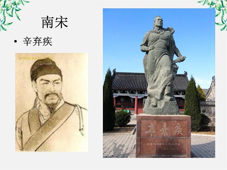 语文:2.4.1《柳永词两首-望海潮》课件(新人教版必修4)05