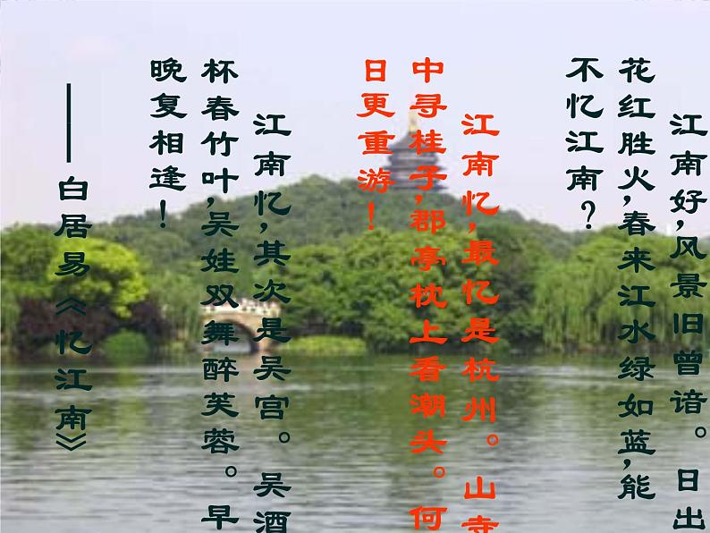 语文:2.4.1《柳永词两首-望海潮》课件(新人教版必修4)06