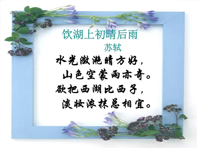 语文:2.4.1《柳永词两首-望海潮》课件(新人教版必修4)08
