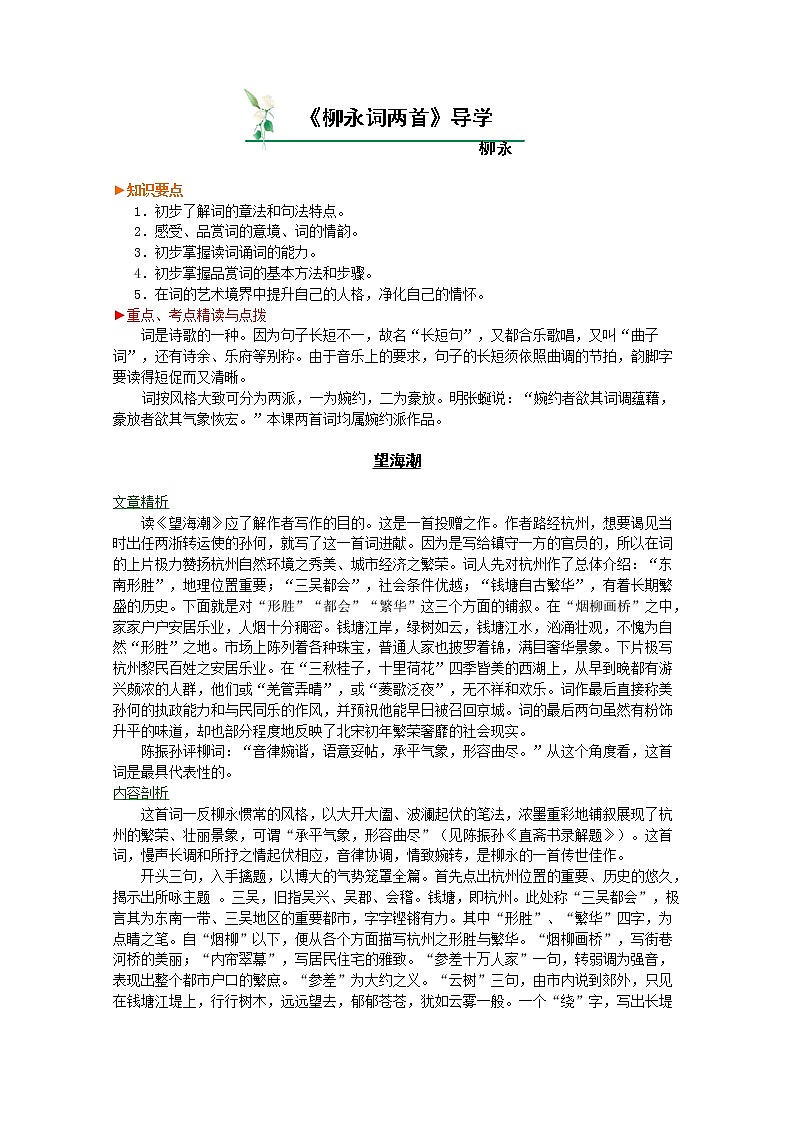 语文:2.4柳永词两首学案(1)(新人教版必修4)01