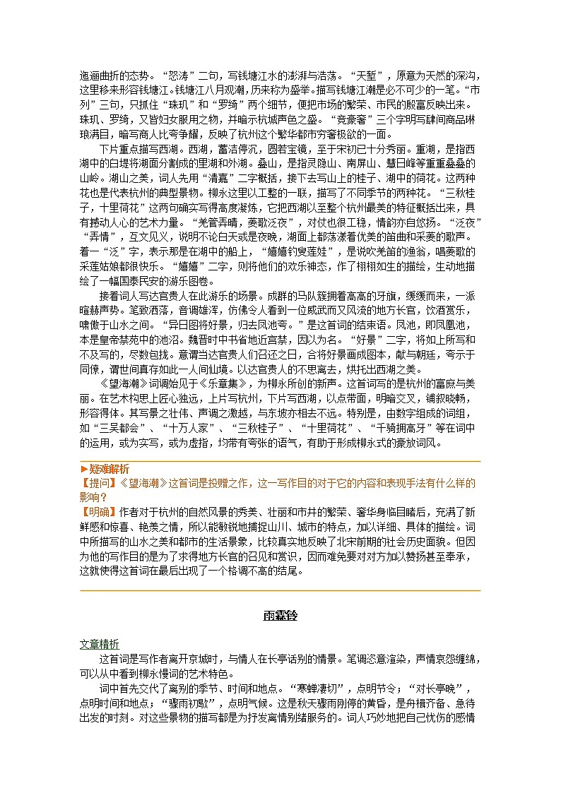 语文:2.4柳永词两首学案(1)(新人教版必修4)02