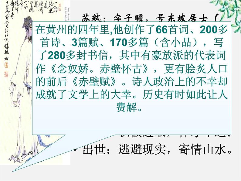语文:2.5《苏轼词两首-念奴娇·赤壁怀古》课件(新人教版必修4)04
