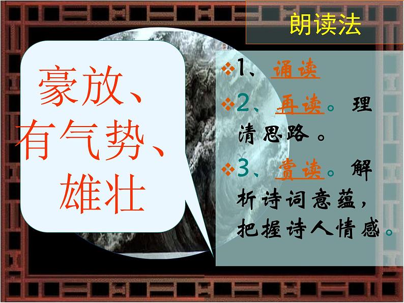 语文:2.5《苏轼词两首-念奴娇·赤壁怀古》课件(新人教版必修4)08