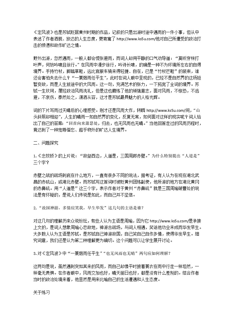 年高二语文暑期备课教案:2.5《苏轼词两首》1(新人教版必修4)1177第2页