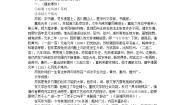 高中语文人教版 (新课标)必修四定风波（莫听穿林打叶声）教学设计