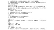 人教版 (新课标)必修四辛弃疾词两首教案