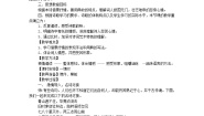 语文辛弃疾词两首教案