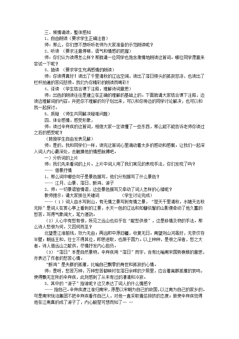 年高二语文暑期备课教案:2.6《辛弃疾词两首》2(新人教版必修4)1230第2页