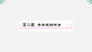 高中语文人教版 (新课标)必修四第二单元6 辛弃疾词两首辛弃疾词两首课文内容ppt课件