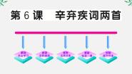 高中语文人教版 (新课标)必修四辛弃疾词两首背景图ppt课件