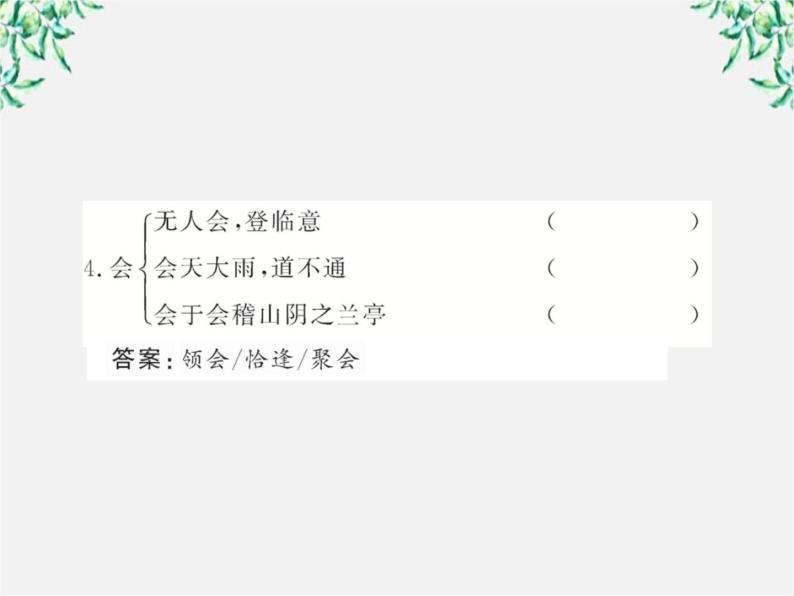 版高中语文全程学习方略课件：2.6《 辛弃疾词两首》（新人教版必修4）124405