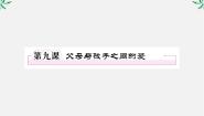 人教版 (新课标)必修四9 父母与孩子之间的爱课文内容ppt课件