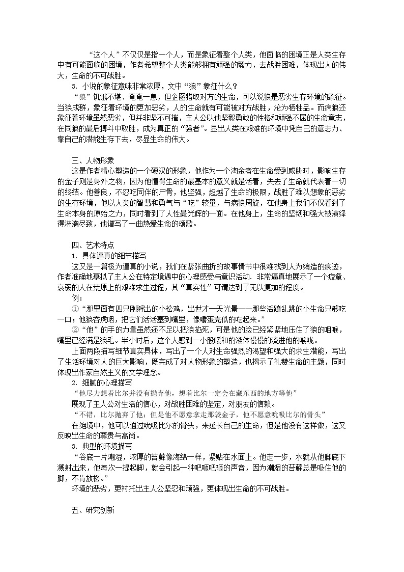 语文：3.10《热爱生命》学案（1）（新人教版必修4）03