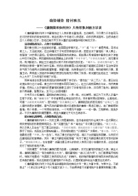 高中语文人教版 (新课标)必修四11 廉颇蔺相如列传教案